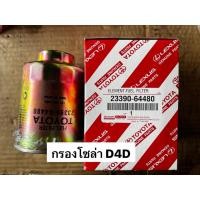ราคา กรองโซล่า TIGER D4D แท้ (28490504801)