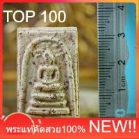 ราคา พระสมเด็จ พิมพ์ปรกโพธิ์ วัดบางขุนพรหม ปี 2547 เนื้อผงสมเด็จกรุเก่า พิมพ์ย้อนยุค หลวงพ่อคูณปลุกเสก รับประกันพระแท้ (46557433591)