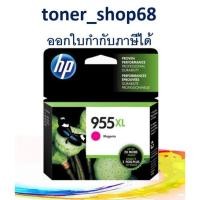 ราคา HP 955XL M (L0S66AA) ตลับหมึกอิงค์เจ็ท สีม่วงแดง ของแท้ (11802236847)