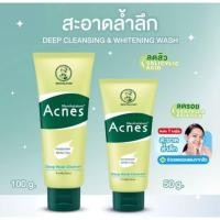 ราคา โฟมล้างหน้า Mentholatum Acnes 50 กรัม ลดสิว amazonian white clay ผิวกระจ่างใส ควบคุมความมัน (56004350815)