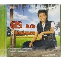 ราคา Cdเพลงศร สินชัย ไอ้หนุ่มชุมชน ชุด4ลิขสิทธิ์แท้ แผ่นใหม่มือ1 (9075010315)