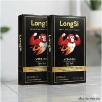 ราคา LongSi วิตามินตัวช่วยและบำรุง สำหรับผู้ชาย เสริมความมั่นใจ พกพาง่าย (55857335942)