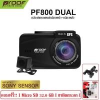 ราคา กล้องติดรถยนต์ PROOF PF800 Dual เมนูไทย กล้องติดรถยนต์หน้าหลัง กล้องหลัง ใช้กล้องถอยหลังได้ ของแท้ (2031227373)