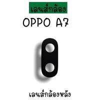 ราคา เลนส์กล้องA7 เลนส์กล้องหลัง Oppo A7 เลนส์กล้องออปโป้A7 เลนส์กล้องโทรศัพท์A7 เลนส์A7 เลนส์กล้องหลังA7 พร้อมส่ง (12190120584)