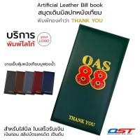 ราคา OST Synthetic Leather Bill book สมุดเดินบิล ปกหนังเทียม แฟ้มเดินบิล พิมพ์ทอง คำว่า THANK YOU บริการพิมพ์โลโก้ (1279679678)