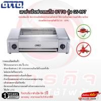 ราคา เตาย่างแก๊สอินฟาเรด 2หัว OTTO รุ่น GS-897 รับประกันวาล์วเปิด-ปิด 1ปี (22264970631)