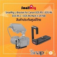 ราคา SmallRig 2976B L-Bracket for Canon EOS R5 / EOS R6 / EOS R5 C / EOS R6 Mark II ประกันศูนย์ไทย 2976 (23526599922)