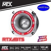 ราคา ทวิตเตอร์ขนาด 4นิ้วMTX รุ่น RTX4BTS NEW MODEL 2021 ทวิตเตอร์ขนาด 4นิ้ว,ลำโพงเสียงแหลม Tweeter เสียงแหลม กำลังขับ800วัตต์ (9734287811)