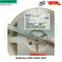 ราคา ราคาต่อตัว ตัวเก็บประจุ แทนทาลัม SMD 220nF 630V VENDOR HOLY STONE 1.6+-0.2mm SPEC 2220 X7R +- 20% พร้อมส่ง (28573447068)