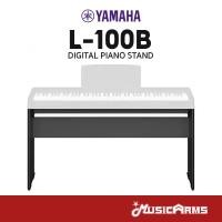 ราคา Yamaha L-100B ขาตั้งเปียโน L100B สำหรับเปียโน Yamaha รุ่น P-143 / P-145 / P-223 (25473646042)