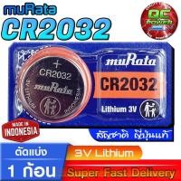 ราคา ถ่านกระดุม นาฬิกา รีโมท Murata CR2032 แท้ มีทุกรุ่น ทุกขนาด ไฟดี ไม่มีตก (ราคาต่อ1ก้อน) (48806882336)