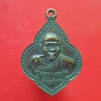 ราคา เหรียญพระครูสุนทร วัดติกขมมณีวรรณ "แท้"พระเครื่องยอดนิยม เครื่องรางและสิ่งศักดิ์สิทธิ์ รับประกันความแท้ เก็บเงินปลายทาง (43058995459)