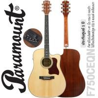 ราคา Paramount F750CEQN รุ่นท็อปซีรีย์ F กีตาร์โปร่งไฟฟ้า 41 นิ้ว ทรง Western Dreadnought คอเว้า ไม้แท้ท็อปโซลิดสปรูซ ปิ๊กอัพ (2155731243)