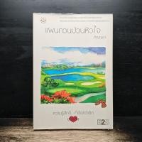 ราคา แผนกวนป่วนหัวใจ - ภิญญดา ️1187091 (58157331475)