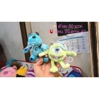 ราคา พวงกุญแจซัลลี่ ไมค์ (655344741)