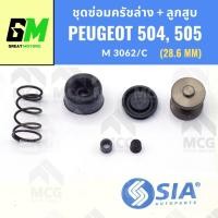 ราคา ชุดซ่อมครัชล่าง PEUGEOT 504, 505 + ลูกสูบ (28.6 MM) ยางครัชล่างpeugeot505 ชุดซ่อมครัชล่างpeugeot504 ยางครัชล่างpeugeot50 (55607156632)