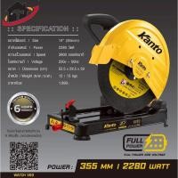 ราคา KANTO แท่นตัดไฟเบอร์ 14 นิ้ว รุ่น KT–FORCE–CUT14 ขดลวดทองแดงแท้ วัตต์เต็ม 2280W 355 mm รับประกัน6 เดือน ของแท้ (48500603324)