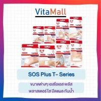ราคา พลาสเตอร์ใสกันน้ำ SOS Plus พลาสเตอร์ปิดแผล T1 T2 T3 T Series (19565430908)