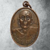 ราคา เหรียญพระครูชั้น วัดเกาะกลอย อ.เมือง จ.ระยอง ปี 2550 (25337860461)