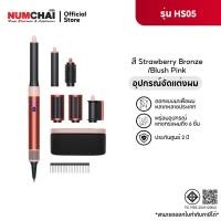 ราคา Dyson Airwrap Hair multi-styler and dryer Complete Long อุปกรณ์จัดแต่งทรงผม รุ่น HS05 ( Strawberry Bronze/Blush Pink ) (28954493508)