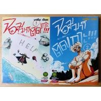 ราคา จอมมารติดเกาะกับก๊วนเพื่อนหรรษา (2เล่มจบ) หนังสือการ์ตูนเก่ามือสอง มีตำหนิ (28963325781)