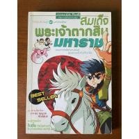 ราคา สมเด็จพระเจ้าตากสินมหาราช (21380964510)