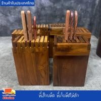 ราคา ที่เสียบมีดไม้สักอเนกประสงค์ ขนาด 15X23ซม. ที่เสียบมีด ที่เก็บมีดไม้สัก (44652538940)