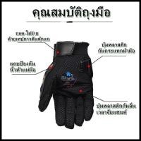 ราคา ร้านค้าแนะนำ ถุงมือขับรถ ถุงมือขับมอเตอร์ไซค์ เต็มนิ้ว สามารถสัมผัสหน้าจอ ไม่อับ มีกันลื่น มีสนับกันล้ม (41507768402)