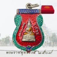 ราคา เหรียญเสมา หลวงพ่อโสธร ปี 2509 วัดโสธรวรารามวรวิหาร พระราชพุทธิรังสี ( ร.พ ) พระพุทธโสธร หลวงพ่อโสธร (54855604373)