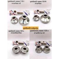 ราคา บูทล้อหน้าเวฟเลส บูทล้อหน้าเวฟ110i/125LED/125S/125R/125บังลม บูทล้อหน้าแต่ง บรรจุ1คู่ (26905562796)