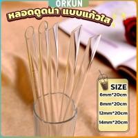 ราคา Orkun หลอดดูดน้ำ แบบแก้วใส ปลายเฉียง ใช้ดื่มชานม ชาไข่มุข ความยาว 20 cm glass straw (25282385953)