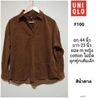 ราคา F100 เสื้อเชิ้ตแขนยาวลูกฟูกผู้หญิง อก 44 uniqlo (29154689838)