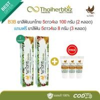 ราคา 5ดาว4เอ ยาสีฟันนกไทย 100 กรัม (2 หลอด) แถมฟรี ยาสีฟัน 8 กรัม (3 หลอด) (27909436027)