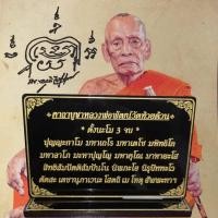 ราคา ป้ายคาถาบูชาหลวงพ่อพัฒน์ (20201784980)