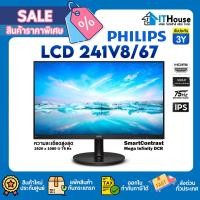 ราคา PHILIPS 241V8/67 23.8" IPS FHD 75Hz MONITOR จอคอมพิวเตอร์ เทคโนโลยีจอ LED IPS จอกว้าง แสดงผลแบบ Full HD 16:9 (41308754470)