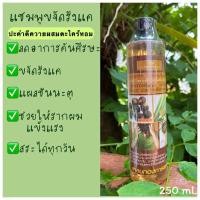 ราคา #แชมพูประคำดีควาย ผสมน้ำมันตะไคร้หอม แหลมทองการแพทย์ 250 มล. (3769733760)