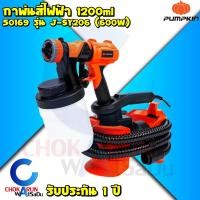 ราคา PUMPKIN กาพ่นสีไฟฟ้า 600W รุ่น J-SY206 50169 หัวฉีดทองเหลือง กระป๋องพลาสติก - กาพ่นสี กาไฟฟ้า พ่นสีน้ำ สีน้ำมัน ทาสี (18476487225)