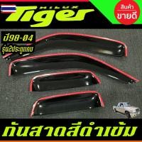 ราคา คิ้วกันสาด กันสาดประตู คิ้ว ดำทึ 2ประตู-แค โตโยต้า ไทเกอร์ Toyota Tiger D4D 1998 - 2004 ใส่ร่วมกันได้ A (41375265481)