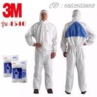 ราคา ชุด 3M 4540+ ป้องกันสารเคมี ฝุ่นละออง และเชื้อโรค พร้อมช่องระบายอากาศ (4218358453)