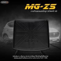ราคา MG-ZSถาดท้ายรถยนต์เข้ารูป (25591990060)