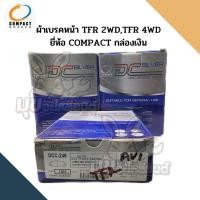 ราคา ผ้าดิสเบรคหน้า ISUZU TFR 2500 DI, RODEO 4WD, CAMEO 2WD, VEGA 4WD, FASTER TFR52,55 1990-99 ยี่ห้อ COMPACT แท้ กล่องเงิน (22573352791)