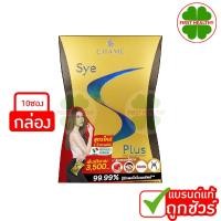 ราคา Chame Sye S Plus " กล่องทอง " " หมดอายุ 11/03/26 " ชาเม่ ซายเอส พลัส (1 กล่อง 10 ซอง) (7465440166)