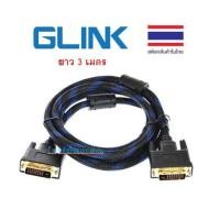 ราคา GLINK สาย DVI 24+1 to DVI 24+1 CB-120 สายถักอย่างดี ยาว 3เมตร (7158419131)