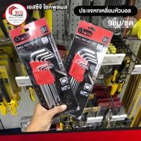 ราคา HACHI Ball Hex Key ประแจหกเหลี่ยมหัวบอล 9 ชิ้น/ชุด (7337553079)