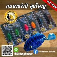 ราคา กบยาง รุ่นจำปี ลุงใหญ่ (17468792686)
