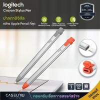 ราคา Logitech Crayon Stylus Pen ปากกาดิจิทัล | USB-C (20150996627)