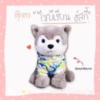 ราคา Siberian Husky ตุ๊กตาหมาไซบีเรียน ฮัสกี้ สีเทา ชุดลายพราง แต่งตัวเท่ห์ๆ (5548319426)