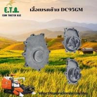 ราคา เสื้อเบรคซ้าย DC95GM (L) FT (แท้) Left brake shoe DC95GM FT (genuine) 5970016630 (51752687086)