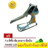 ราคา เครื่องคั้นน้ำส้ม แบบคันโยก ที่คั้นน้ำมะนาว คั้นน้ำส้ม แถมฟรี ที่คั้นส้ม มะนาว มือบีบ (15099183120)
