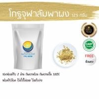ราคา โกฐจุฬาลัมพาผง 125 กรัม 89 บาท < ราคาส่งสอบถาม > ผงโกฐจุฬาลัมพา โกฐจุฬาลัมพา โกฐจุฬา (1205893359)